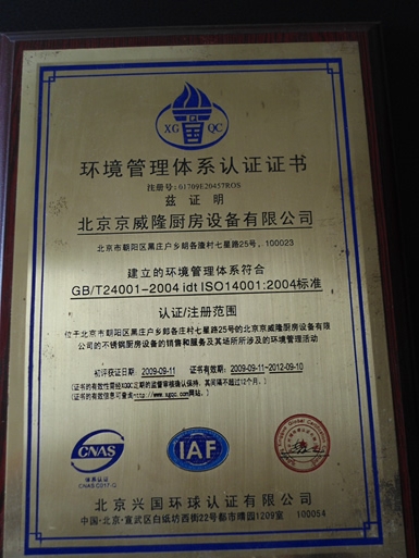 環境管理體系認證證書